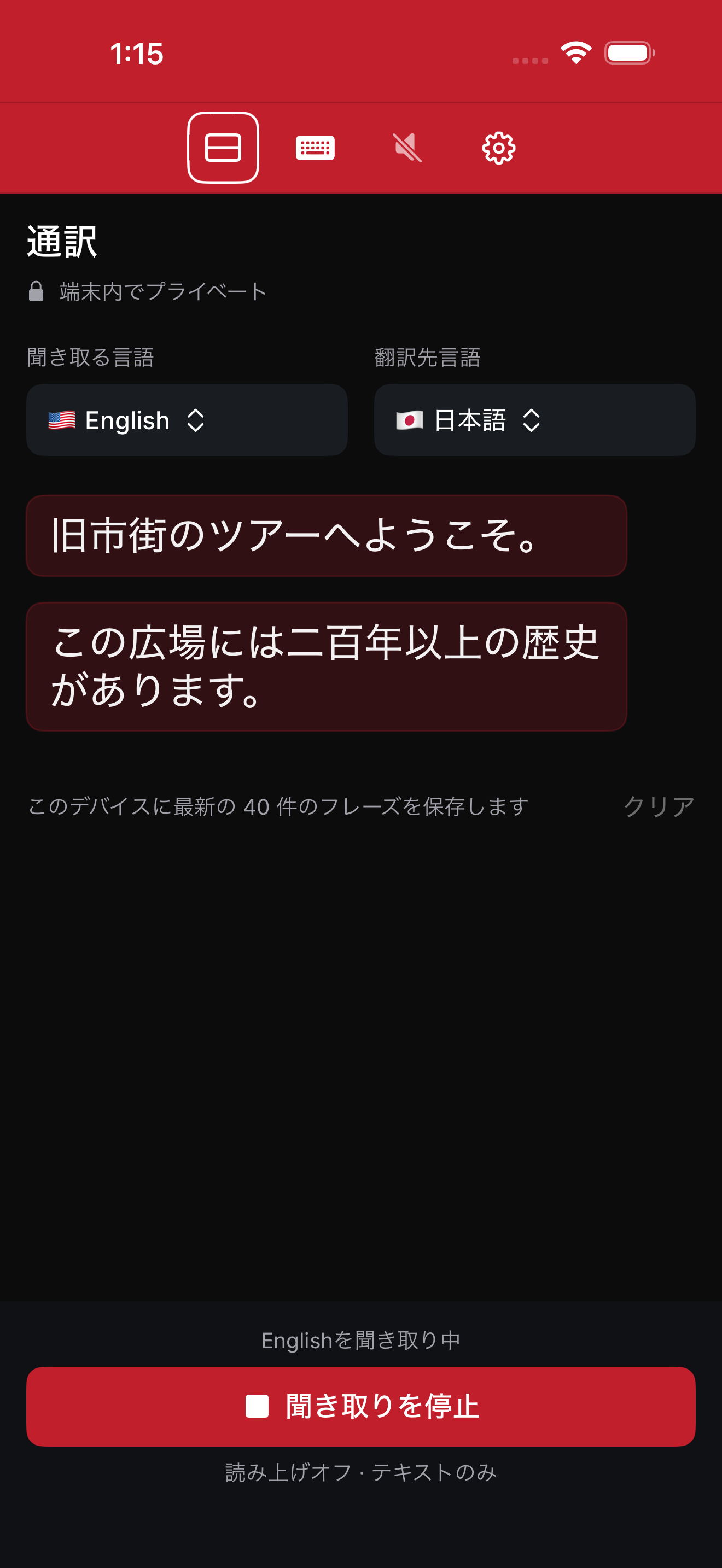 Arda 翻訳 — パーソナルライブ翻訳